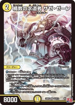 Amazon.co.jp: DM24-RP3/S2/SR/楯教の求道者 ザゼ・ゼーン : 本