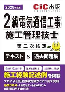 【学科】令和5年 2級電気通信工事施工管理技士 dvdセット 2023 2級電気通信工事施工管理｜1次検定向け講習会DVD収録版