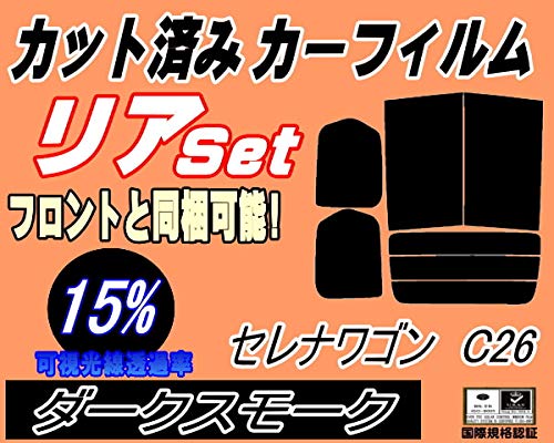 : A.P.O(ｴｰﾋﾟｰｵｰ) リア (b) セレナワゴン C26 (15