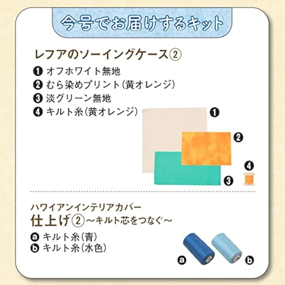 キャシーといっしょハワイアンキルト 62〜74号セット + 専用バインダー新品 隔週刊『キャシーといっしょにハワイアンキルト』85号｜株式会社