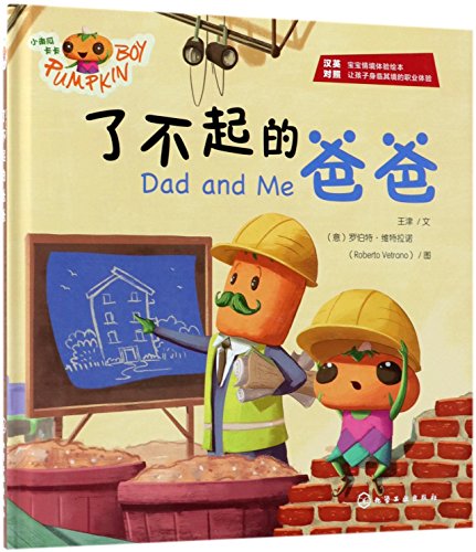 Dad and Me [Chinese] 7122318311 Book Cover