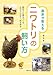 農家が教える ニワトリの飼い方【Kindle】 農家が教える ニワトリの飼い方【Kindle】