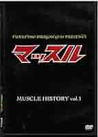 マッスルヒストリー DVD 14本セット マッスルヒストリー DVD 14本セット Muscle History DVD 14-Disc