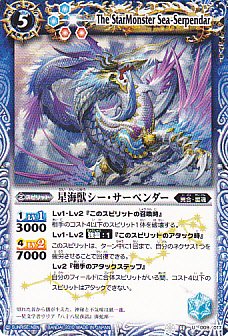 Amazon.co.jp: 星海獣シー・サーペンダー バトルスピリッツ カード