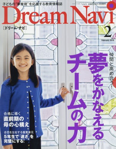 Dream Navi 2016年 02 月号 [雑誌] |本 | 通販 | Amazon