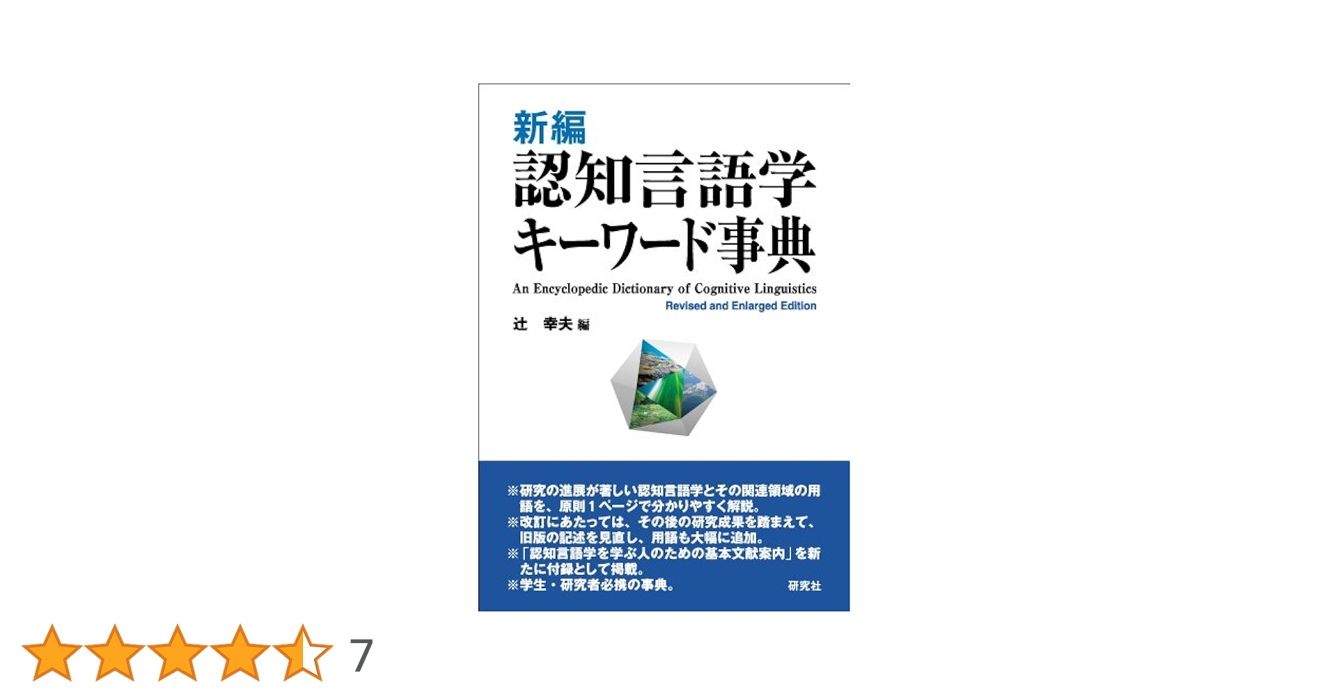 認知言語学論考 4冊セット　2・3・4・6 匿名配送 Amazon.co.jp: 認知言語学論考 No.17 : 山梨正明: 本