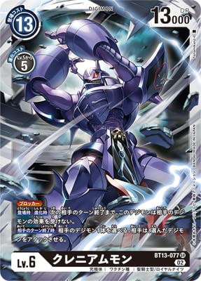 デジモンカードゲーム シグモン SR Amazon.co.jp: デジモンカードゲーム BT13-077 クレニアムモン