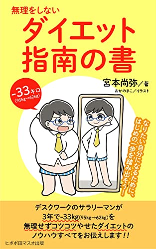 Muri Wo Shinai Mainasu Sanjyu San Kiro Kyujyu Go Kiro Guramu Kara Rokujyu Ni Kiro Guramu