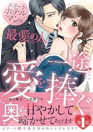 Amazon.co.jp: 魔法のiらんどCOMICS 溺愛 上 (魔法のiらんどコミックス