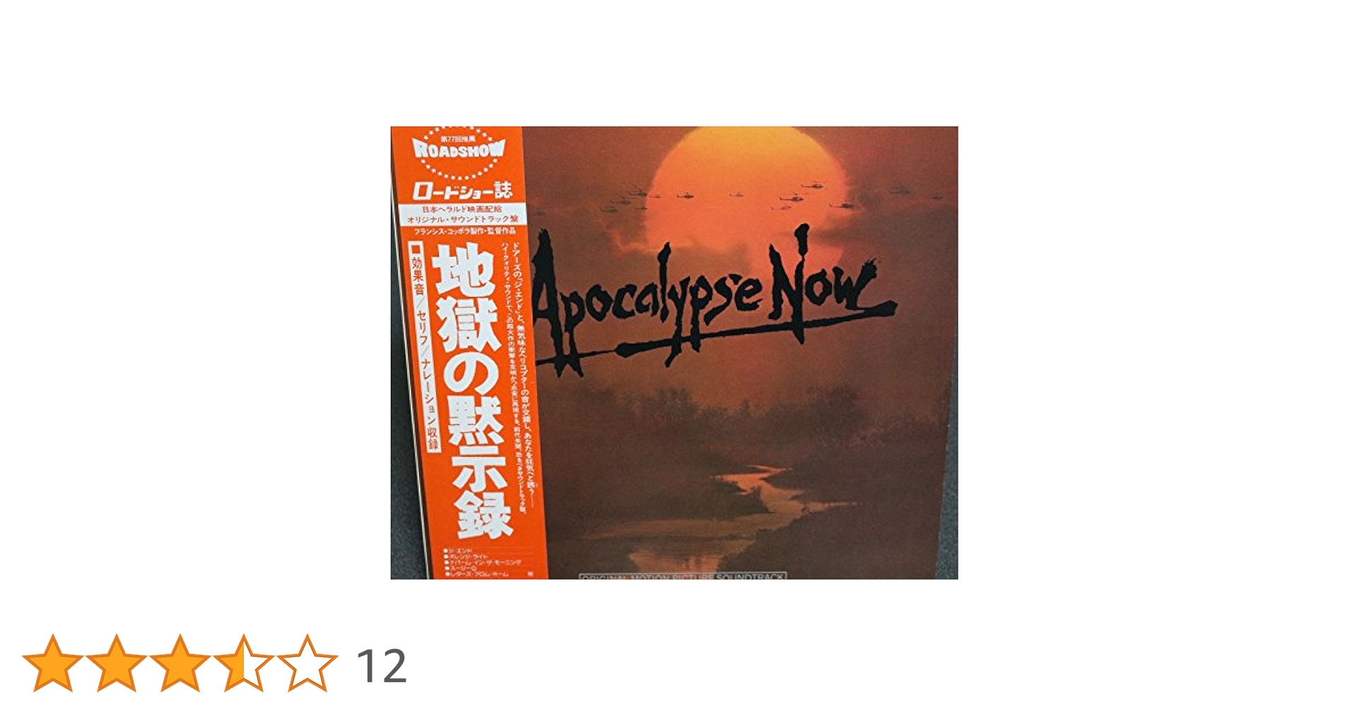 弾薬箱 黙示録のサウンドトラック CD Soundtrack To The