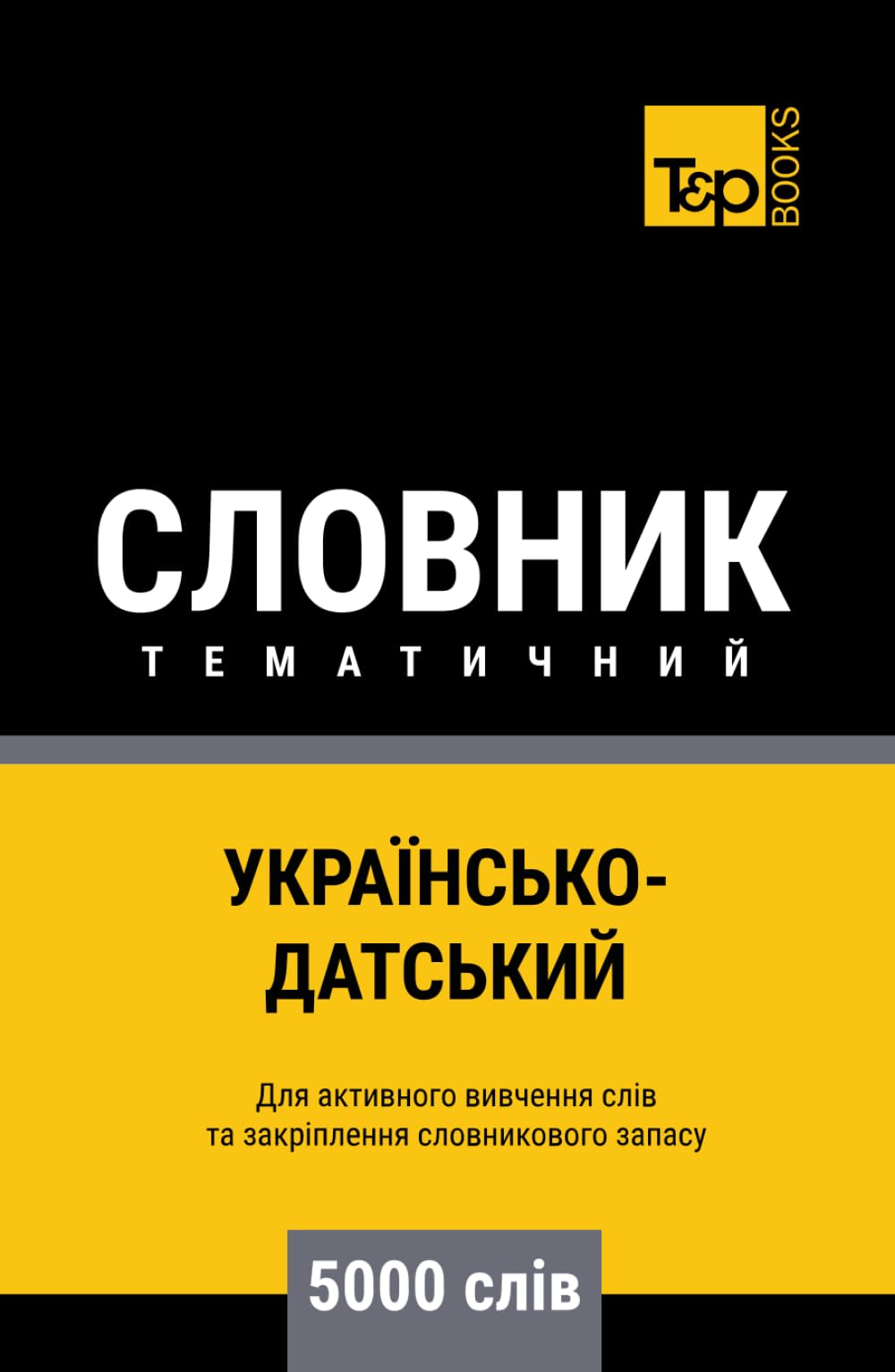 Українсько-Датський тематичний словник - 5000 слів (Ukrainian collection - Українська колекція)