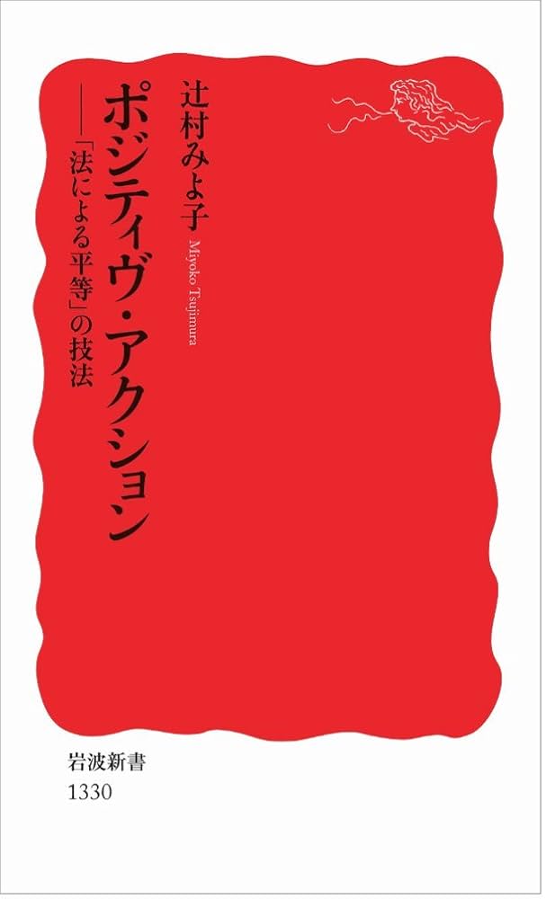 岩波新書 講談社プラスアルファ文庫 ビジネス 働き方 仕事