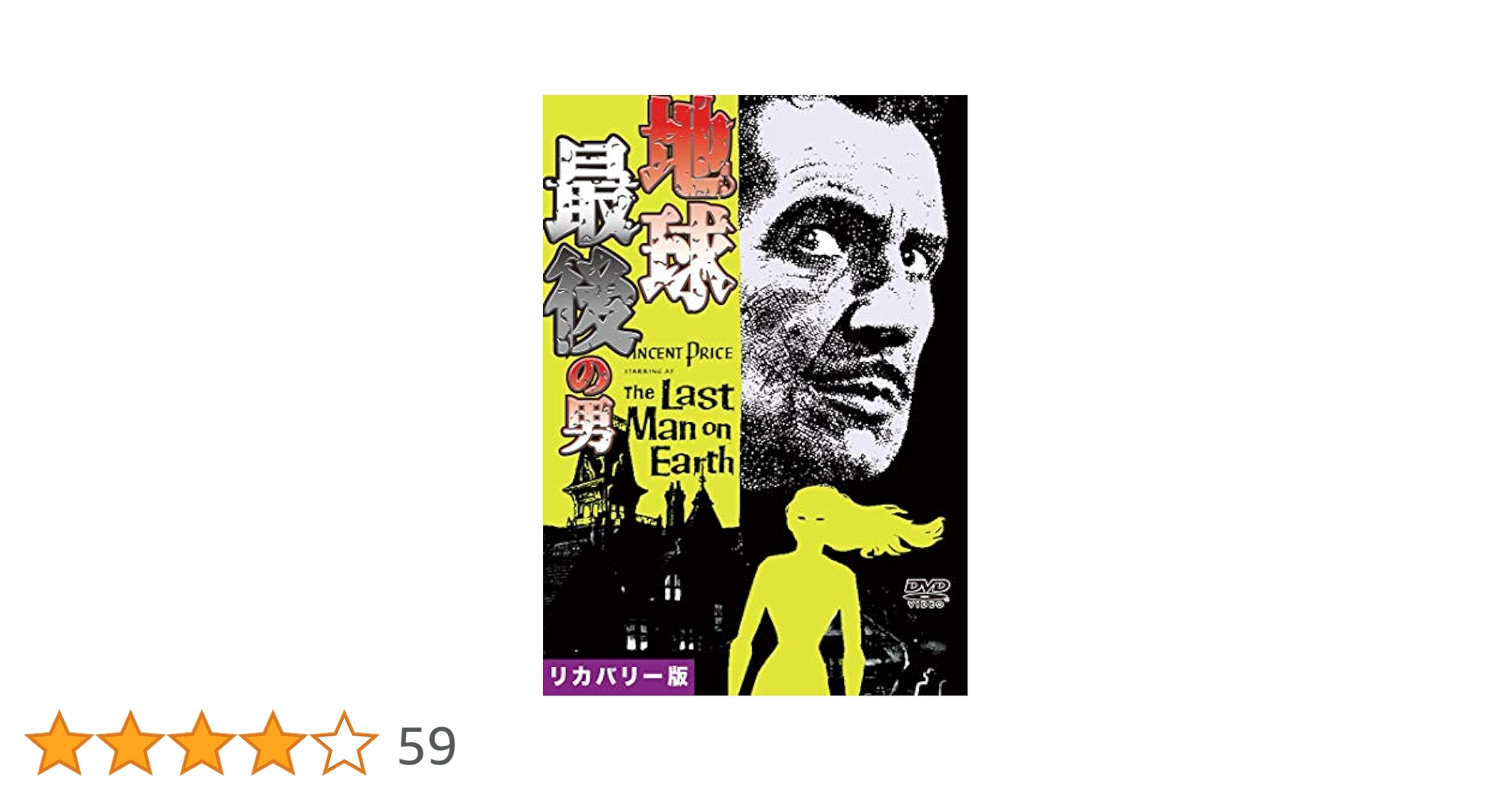 地球、最後の男 [DVD] khxv5rg Amazon.co.jp: 地球で最後の男 [DVD] : ジョン・ベネット