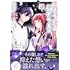 悪役令嬢と悪役令息が、出逢って恋に落ちたなら ～名無しの精霊と契約して追い出された令嬢は、今日も令息と競い合っているようです～（3）