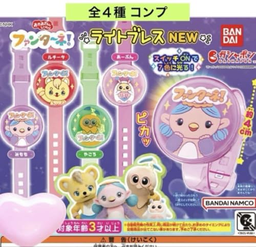 ファンターネ! ライトブレス NEW 全4種 コンプ 腕時計型
