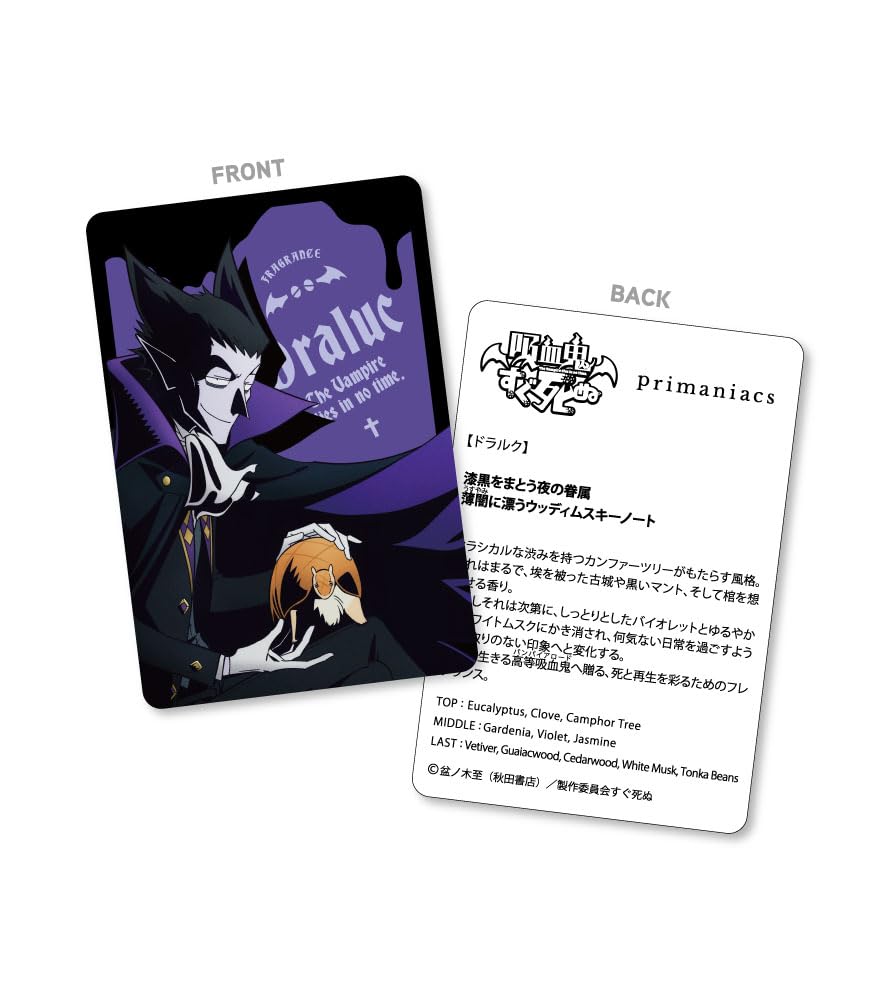 Amazon | primaniacs（プリマニアックス） 吸血鬼すぐ死ぬ