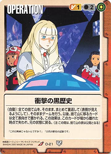 ガンダムウォー 衝撃の黒歴史 O-21 U バンダイ ガンダムウォー 衝撃の黒歴史 O-21 U バンダイ