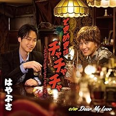 �Ƃ��߂��̓`���`���`���`�X�i�b�N�͂�Ԃ��ւ悤�����` / �͂�Ԃ�