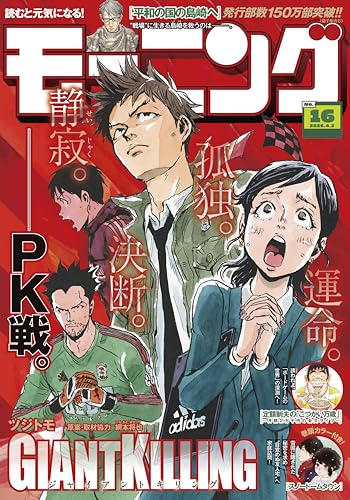 モーニング 2026年16号 [2026年3月19日発売] [雑誌]