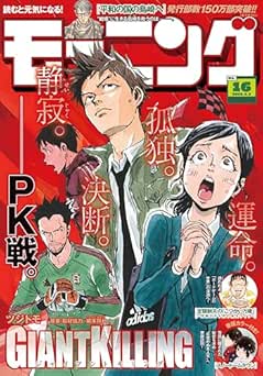 [雑誌] 週刊モーニング 2026年16号