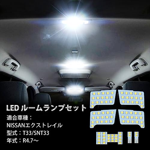 X-TRAIL T33 LEDルームランプセット YOURS T33 エクストレイル LED ルームランプ セット ルーフなし