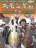 エギング百番勝負 in串本（和歌山県）
