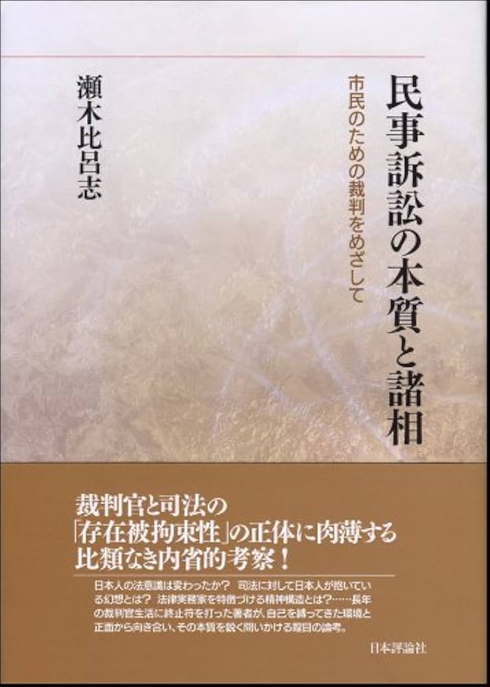 民事裁判実務と理論の架橋 実務と理論の架橋: 刑事法学の実践的課題に向けて | 山口 厚