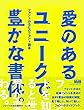 セール中のKindle本29:『愛のあるユニークで豊かな書体。』フォントかるたのフォント読本