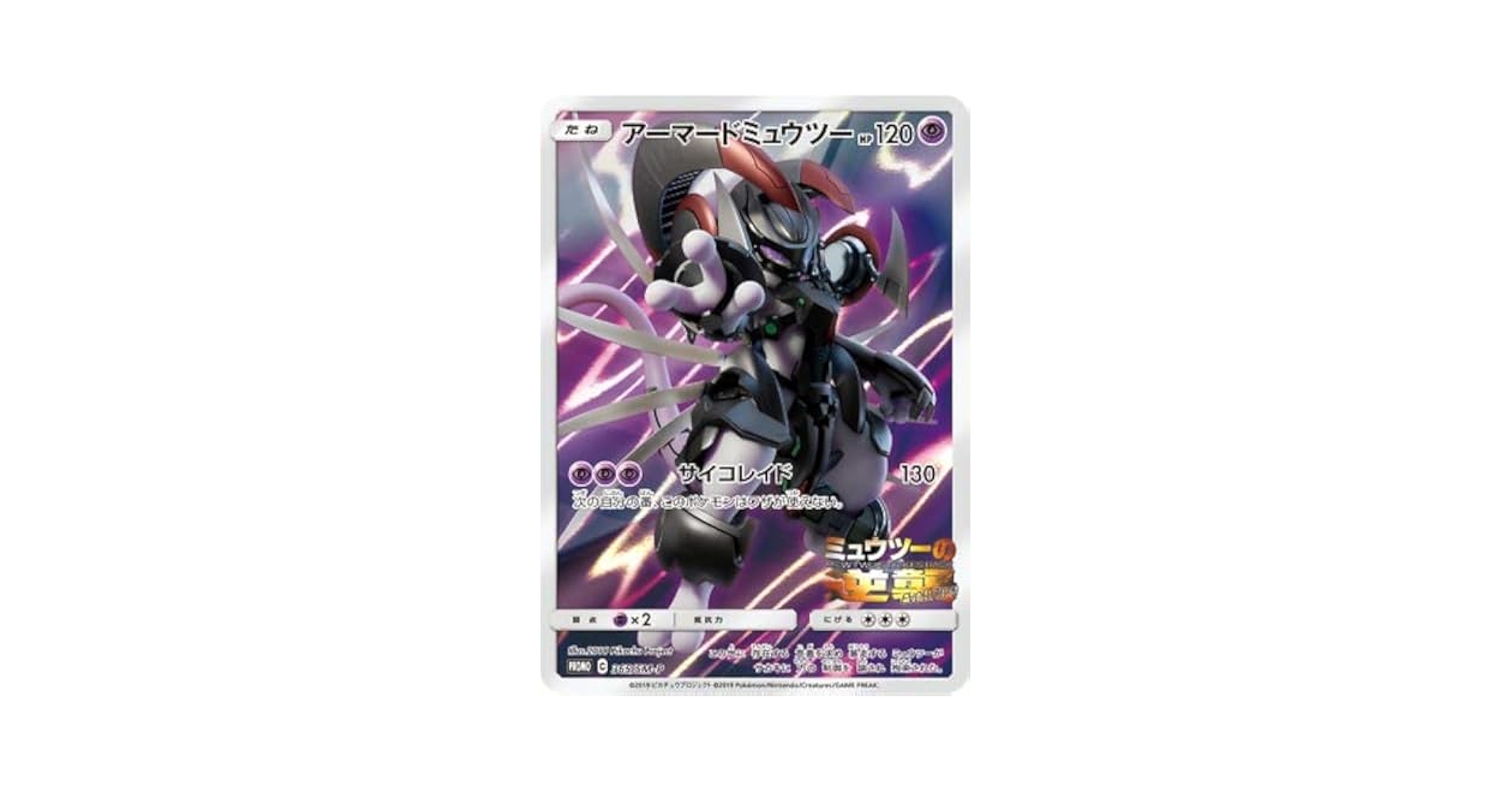 Amazon.com: Pokemon Card Armored Mewtwo 365/SM-P Promo Holo