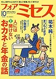 フォアミセス　2022年10月号 [雑誌]