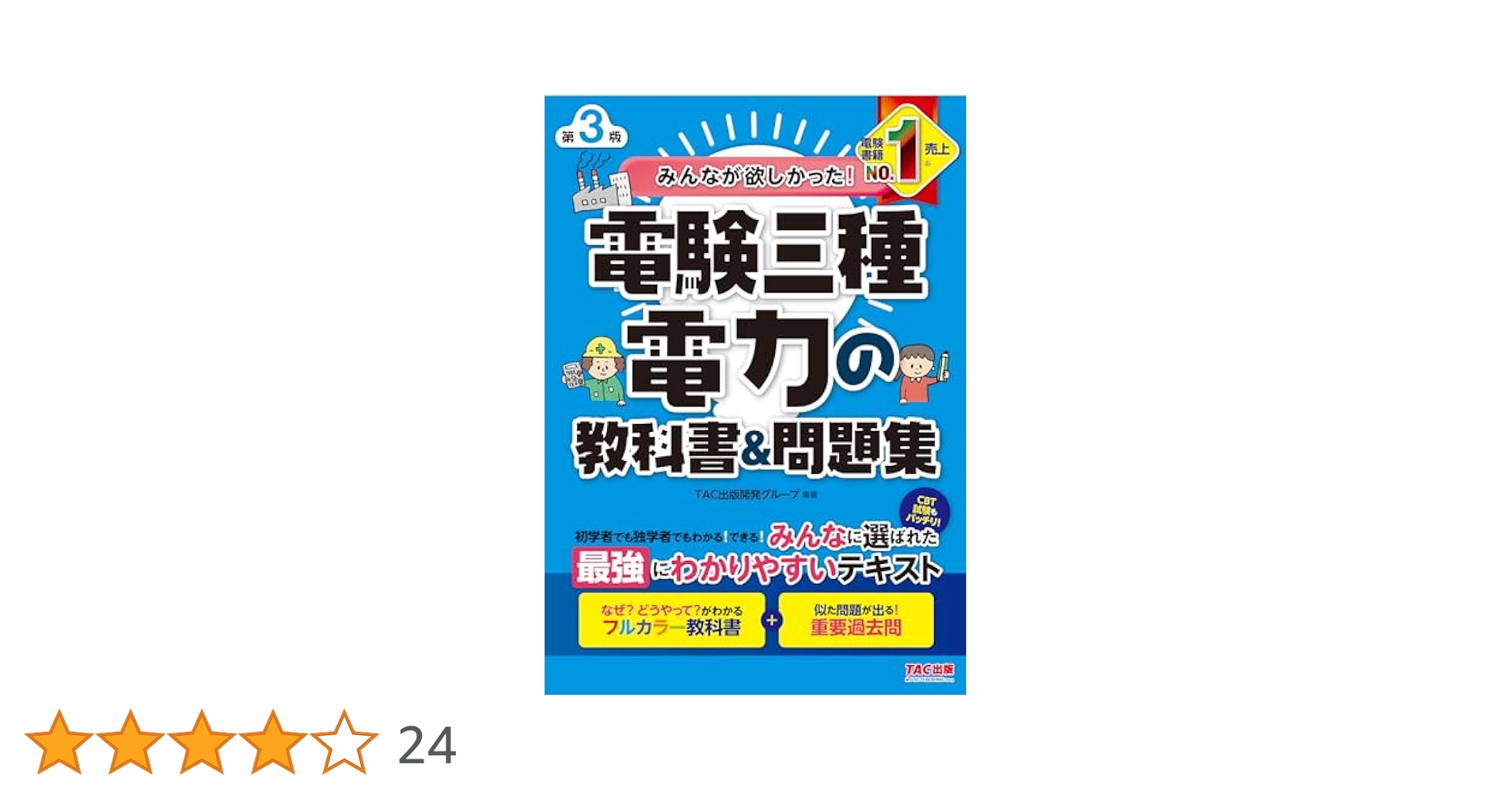 電験三種 参考書DVDセット 2017年版 Amazon.co.jp: 電験三種過去問映像解説5年間 4科目セット【DVD
