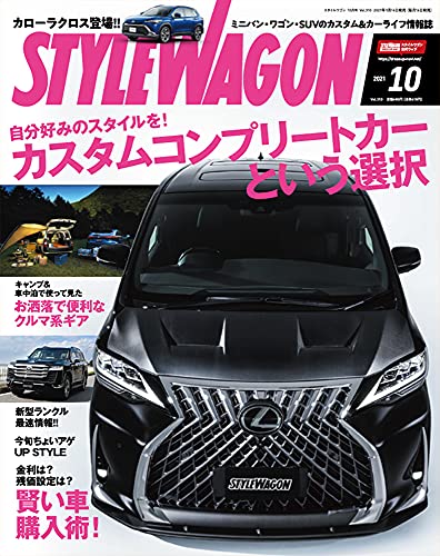 STYLE WAGON 2021年 10月号 No.310