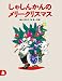 しゃしんかんのメリークリスマス