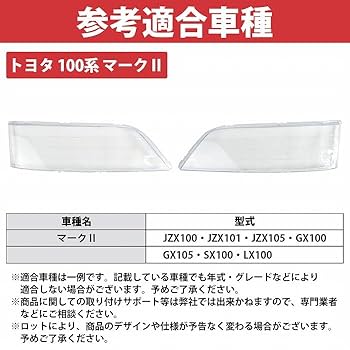 Amazon | ヘッドライト リペア クリア レンズ 100系 マークll
