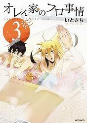 Amazon.co.jp: オレん家のフロ事情 2 (MFコミックス ジーンシリーズ