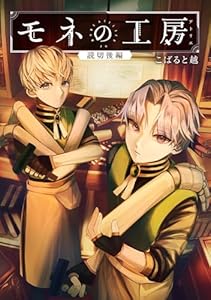 モネの工房 ＜アトリエ＞ 後編【単話版】 モネの工房【単話版】 (コミックライド)