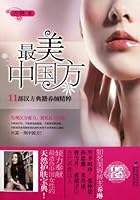 11 Ancient Chinese Prescription Books of Skin-Beautifying 7533539591 Book Cover