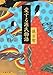 愛する源氏物語 (文春文庫 た 31-7)