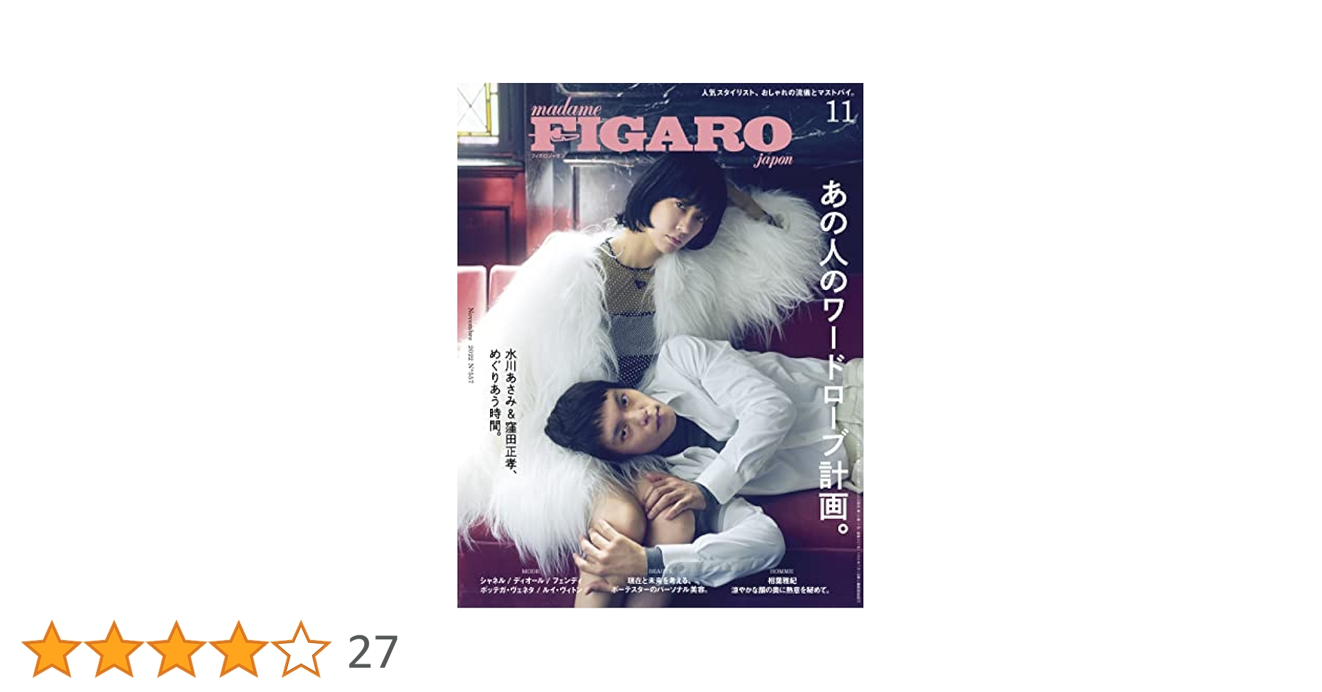 madame FIGARO japon (フィガロジャポン) 2015年01月号 フィガロジャポン(madame FIGARO japon) 2015年2月号 (発売日