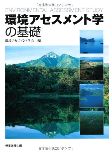 日本の環境アセスメント  平成１０年度版 /ぎょうせい/環境庁環境アセスメント研究会（単行本） 日本の環境アセスメント 平成10年度版 /ぎょうせい/環境庁環境