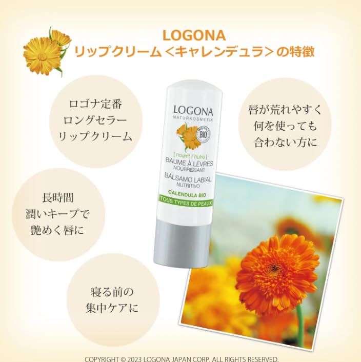 Amazon.co.jp: ロゴナ(LOGONA)【日本正規輸入品】リップクリーム