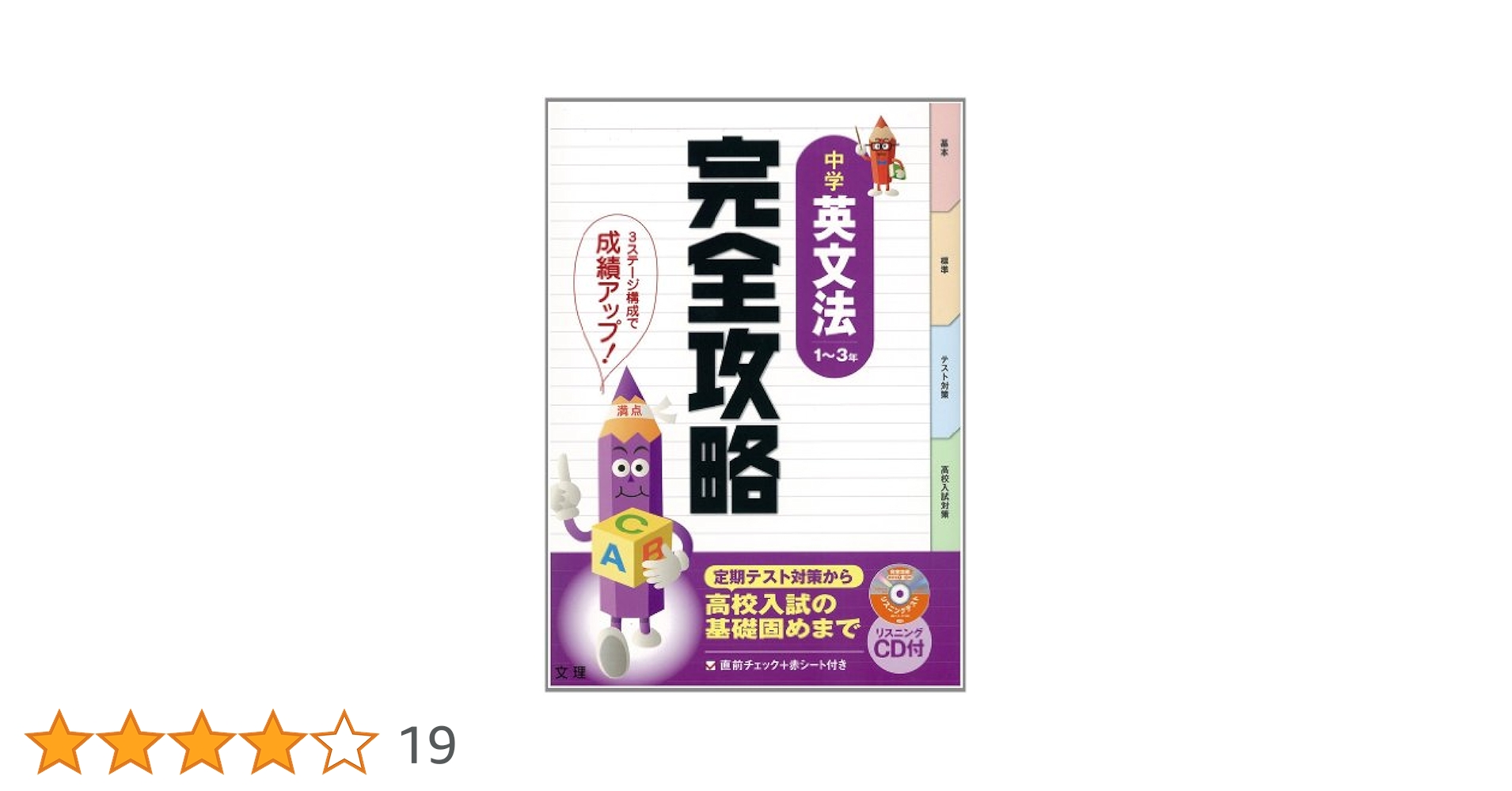 完全攻略 中学英語 英文法 1～3年 |本 | 通販 | Amazon
