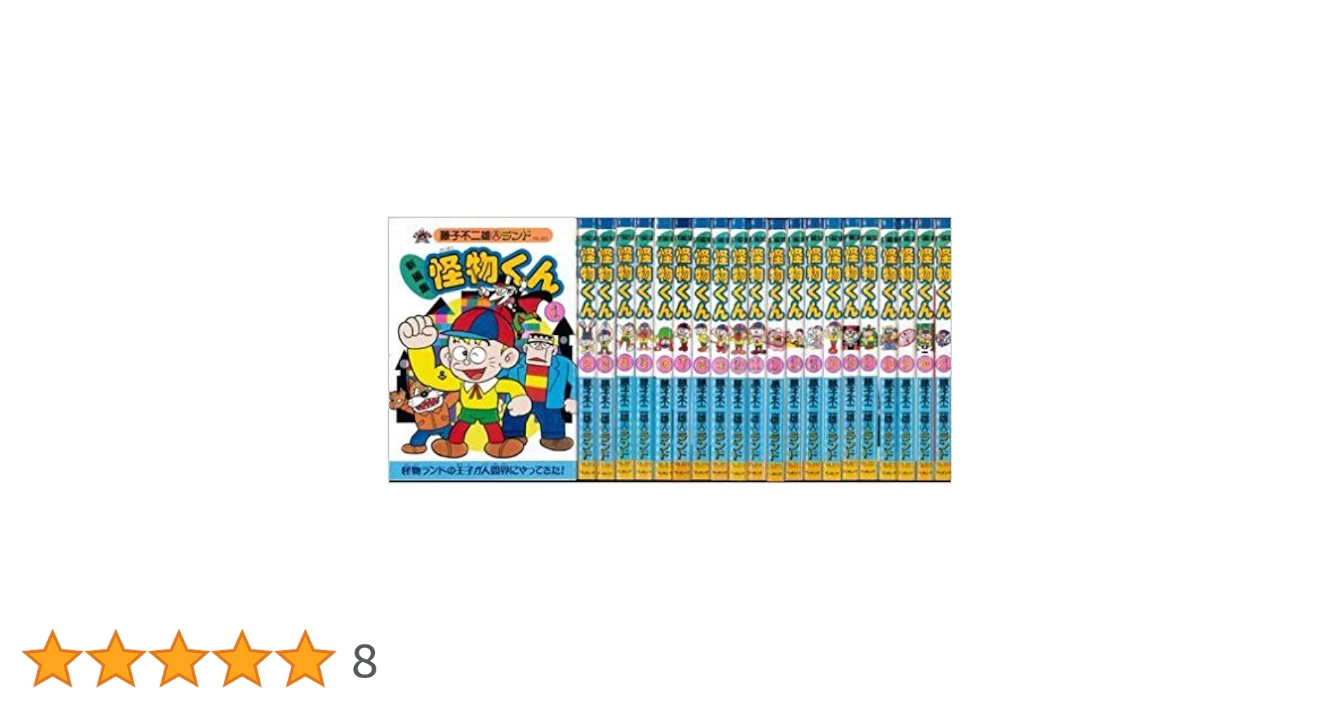初版多数　怪物くん　全巻＋新怪物くん　全巻　16冊セット 楽天市場】【漫画】新編集 怪物くん 全巻セット(1-21巻 全巻
