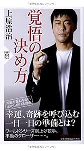 本の覚悟の決め方 (PHP新書)の表紙