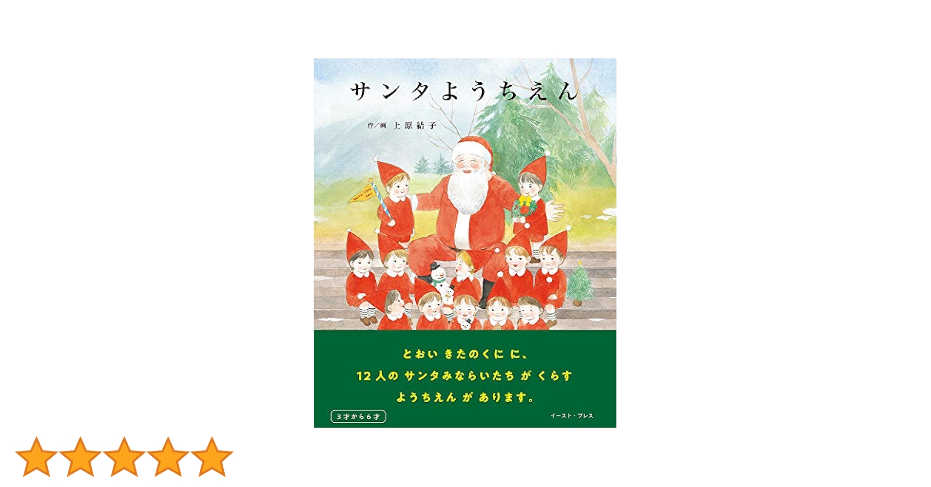 うえのえみさん　天使とクリスマスベルのちび人形　積奏、阪急　コラボ 2ページ目：『Angel Beats!』立華かなでが天使の装いで