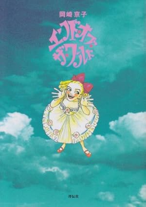 Amazon.co.jp: twinkle (MAG COMICS) : 冬野 さほ: Japanese Books