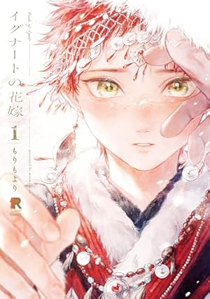 異国色恋浪漫譚 完全版 小冊子付き初回限定版 (drap COMICS DX