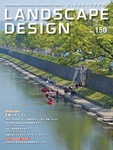 LANDSCAPE DESIGN No.150 [雑誌]