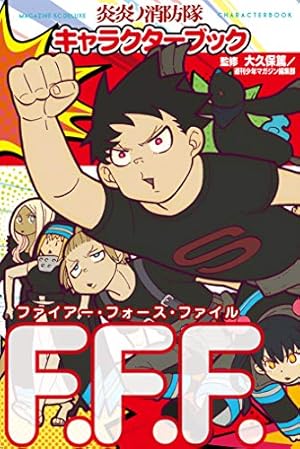 炎炎ノ消防隊　25冊 Amazon.co.jp: 炎炎ノ消防隊（25） (週刊少年マガジン