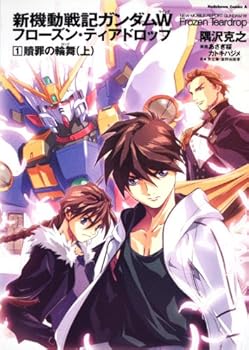 Rondo of Redemption Part 1 - Book #1 of the New Mobile Report Gundam Wing: Frozen Teardrop